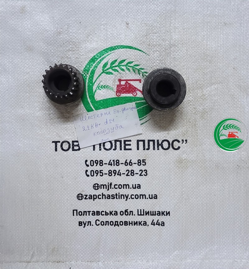  Шестерня  електродвигуна 2,2 кВт ТСН 02.610 похила частина