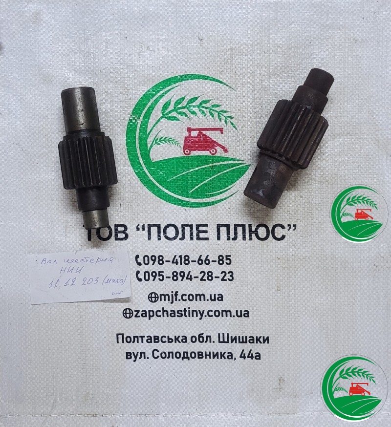 Вал шестерня ніі 11.12.203 мала