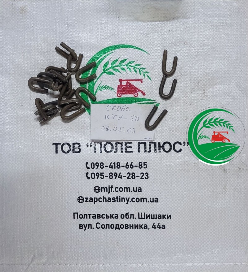 Скоба кріплення якірної планки КТУ 50.0605-03