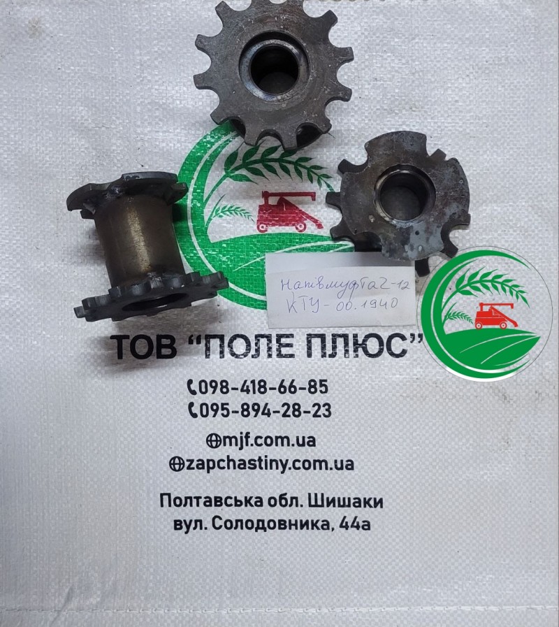 Напівмуфта z-12 КТУ 00.1940