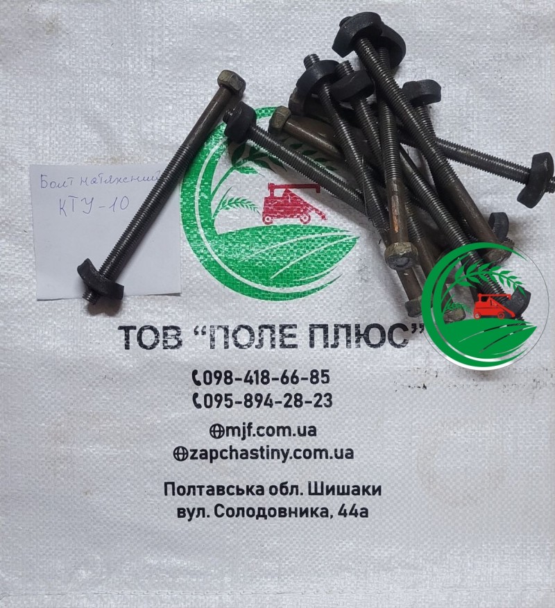Болт натяжний КТУ