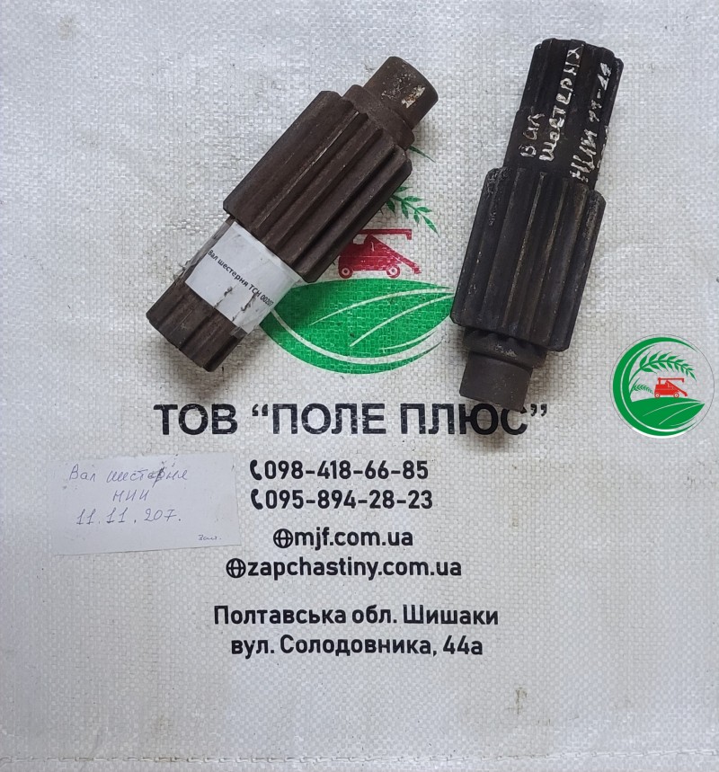 Вал шестерня ніі 11.11.207